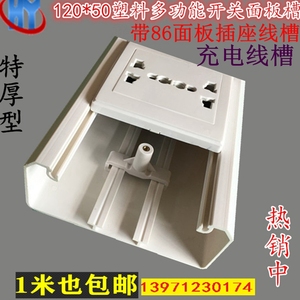 白色塑料PVC装86型开关插座接电源面板充电网遮挡装饰保护线槽盒