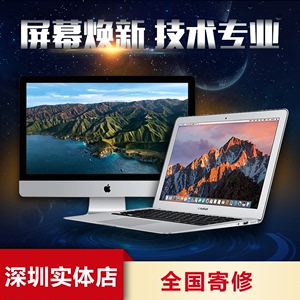 苹果笔记本电脑液晶MacbookairproM1M2屏幕总成更换维修涂层修复