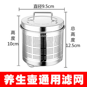 通用加厚 九阳苏泊小熊养生壶配件304不锈钢煮茶盒茶叶过滤网器