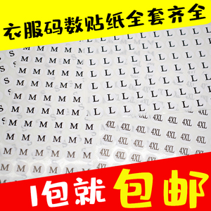 包邮衣服尺码标签贴纸服装码数贴数字号码不干胶衣服大小码数标贴