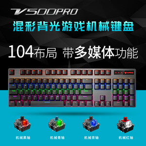 雷柏V500PRO键盘游戏键盘机械键盘有线黑青茶红轴104台式电脑键盘