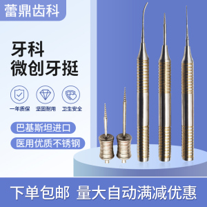 牙科微创牙挺拔牙刀牙龈分离器残根挺牙根取出器埋伏智齿根尖笔式