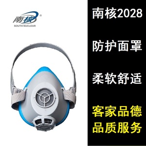 南核2028经济舒适型防护面罩防护口罩