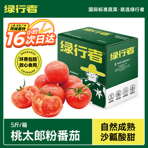 【蜜蜂心愿社】桃太郎番茄新鲜蔬菜自然熟沙瓤西红柿生吃柿子