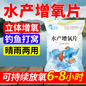 增氧颗粒水产养殖粒粒氧鱼塘增氧虾蟹塘垂钓鱼打窝增氧片过碳酸钠