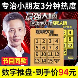 强大脑数字推盘儿童磁铁数字华容道滑动拼图不脱落15粒4×4同款