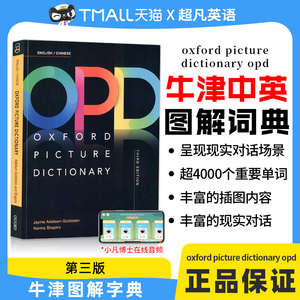 进口原版牛津英语图解英汉词典牛津词典牛津opd词典 oxford picture dictionary 第三版中英双语词典英文词典英语学习教材 opd牛津