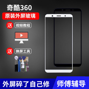 360原装屏幕n4s/F4/n5s/n6pro/n7/Q5plus换手机外屏玻璃触摸总成