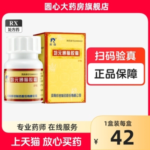 现货速发+药房同款】羚锐 培元通脑胶囊0.6g*27粒/盒官方旗舰店正品流口水中风眩晕耳鸣意识障碍活血通络半身不遂口舌歪斜瘀血麻木