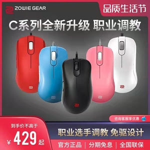 ZOWIE/卓威 EC1/EC2-C/S1/S2-C/FK2-C电竞游戏鼠标  吃鸡永劫无间