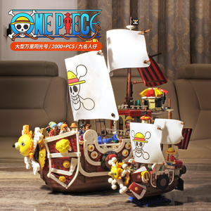 海贼王系列大小万里阳光号路飞海盗船高难度拼装积木船模型男孩子