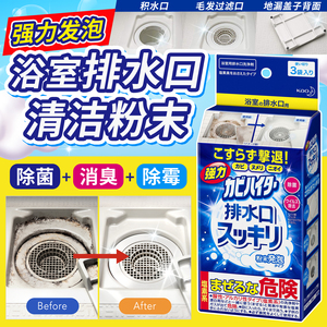 日本花王浴室地漏排水口过滤网发泡粉沫清洁剂去污粉末除菌消臭