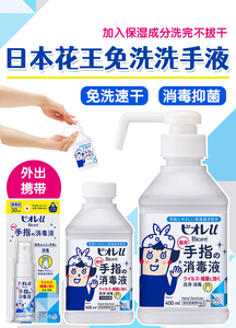 日本花王免洗洗手液便携式杀菌酒精消毒速干不拔干儿童宝宝全家用