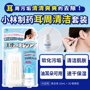 日本小林制药耳朵去污垢清洁耳垢棉签棉棒清洁液油耳朵周围清爽剂