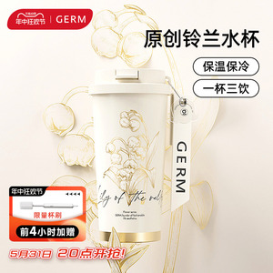 GERM铃兰2024新款保温杯咖啡杯女高颜值大容量吸管水杯子生日礼物