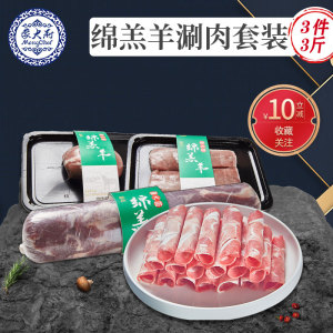 蒙大厨 涮肉火锅套装3斤 绵羔羊羊肉卷2斤+羊霖250g+羊外脊250g