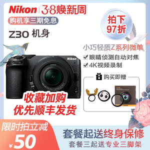 Nikon尼康Z30 入门级半画幅 微单反相机超高清4K视频 z50学生相机