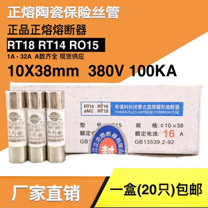 RO15正熔陶瓷保险丝管RT14 RT18熔断器10X38mm熔芯熔丝380V 1 32A