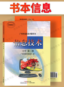 广州小学信息技术第一册课本四年级全一册上册下册电脑书粤教版