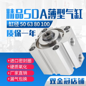 小型气动薄型气缸SDA50X63X100-5*10X15X20X25X30X40X50X60X75X80