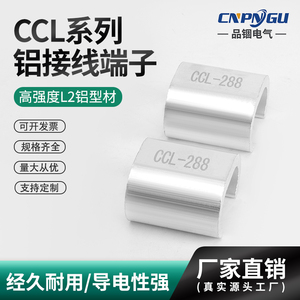 优质铝C型线夹CCL-190卡扣钳压接续搭接线夹铝电线电缆并线分支夹