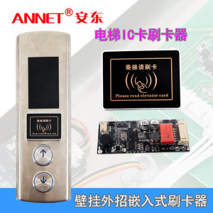 12V 24V电梯IC感应门禁系统手机NFC刷卡外呼控制开关 门禁刷卡器