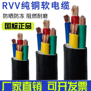 国标RVV2 3 4 5芯6 10 16 25 35户外纯铜软电缆VVR电线防水护套线