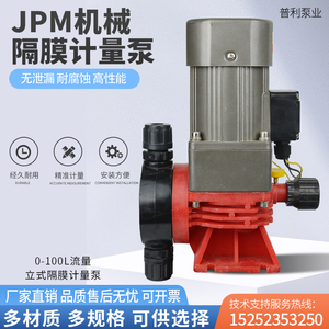 立式JPM型机械隔膜计量泵0-100L加药泵小流量泵PVC壳体多规格型号