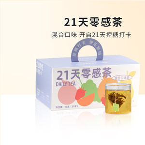 半绿butea21天零感茶多口味混合装冷泡茶组合花果茶袋泡茶包礼盒