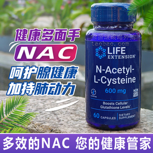 Life Extension N-乙酰-L-半胱氨酸（NAC）600 毫克 60 粒胶囊 祛