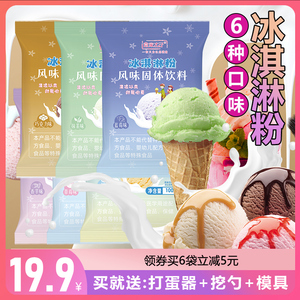 冰淇淋粉家用自制巧克力牛奶味抹茶冰淇淋摆摊专用哈根达斯雪糕粉
