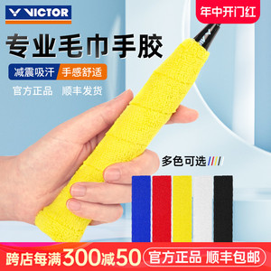 victor胜利羽毛球拍毛巾手胶防滑吸汗手柄缠带把手胶握把胶GR337