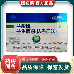 买7送1益彤牌益生菌粉桔子口味21袋装原妞初莱橘子肠胃现发新包装