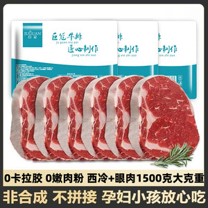 原肉整切西冷牛排新鲜牛肉眼菲力牛扒非原切静腌厚10片官方旗舰店