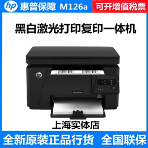 hp惠普M126a/126nw/M1136黑白激光打印机复印扫描一体机家用办公