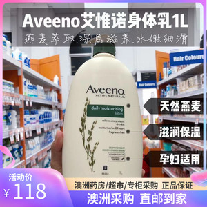 澳洲 Aveeno 艾维诺 燕麦精华高效保湿乳润肤乳 身体乳液大包装1L