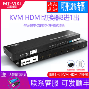 迈拓维矩 MT-801HK-C kvm切换器hdmi机架式8口16口4口录像机usb多电脑监控显示器鼠键共享器8进1出切屏器4k