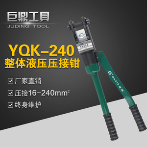 YQK-240手动液压压线钳 240 精品压线钳子16-240液压钳接线钳正品