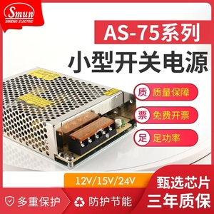 AS-75W小体积开关电源220v转12v24v15伏LED灯箱工控PLC小型变压器