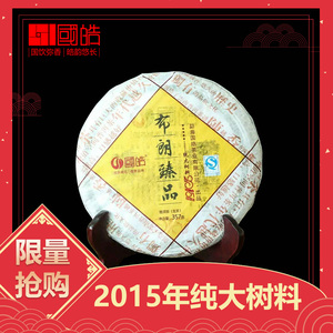 国皓布朗臻品2015普洱茶饼生茶生普茶刮油云南布朗山古树生茶357g