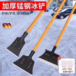 强力锰钢除冰铲冬季清雪工具刮雪板除霜扫雪铲地路面破刮清去剁冰