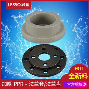 联塑PPR热熔法兰套塑料水管铸铁法兰盘50 90 110给水管配件接头