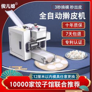 饺子皮机商用全自动家用小型仿手工包子皮混沌皮云吞皮电动擀皮机