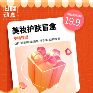 心动鲤盒美妆盲盒锦鲤彩妆化妆品心愿礼福袋美妆月盒幸运惊喜盲盒