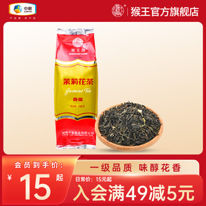 猴王茉莉花茶2023新茶浓香型茉莉绿茶叶散装横县一级100g袋装冷泡