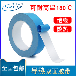 SZFY导热双面胶带 LED灯条固定液模具铝基板芯片散热绝缘胶垫贴片耐高温胶带加厚0.15mm 0.2mm 0.3mm 0.5mm