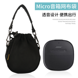 适用Bose SoundLink Micro音箱保护套音响包便携手提包透音网布袋