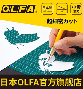 日本进口OLFA笔刀小黄刻刀手工刀片工具套装橡皮章剪纸专用雕刻刀