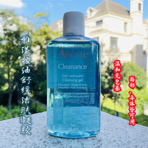 雅漾控油舒缓清爽洁肤凝胶200ml 油痘肌洗面奶C位精华绿小胖洁面