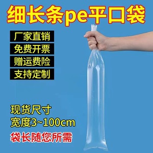 pe平口袋一次性冰柱袋商用冻肉卷成型袋带鱼包装袋直筒长条塑料袋